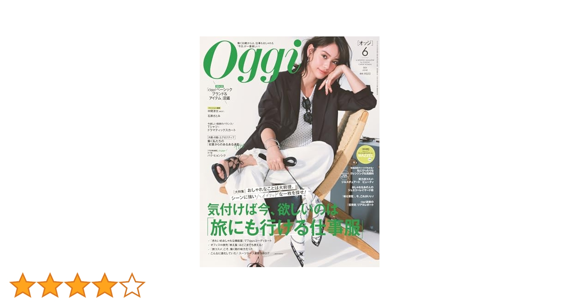 Oggi 2024年 06 月号 [雑誌] | 小学館 |本 | 通販 | Amazon